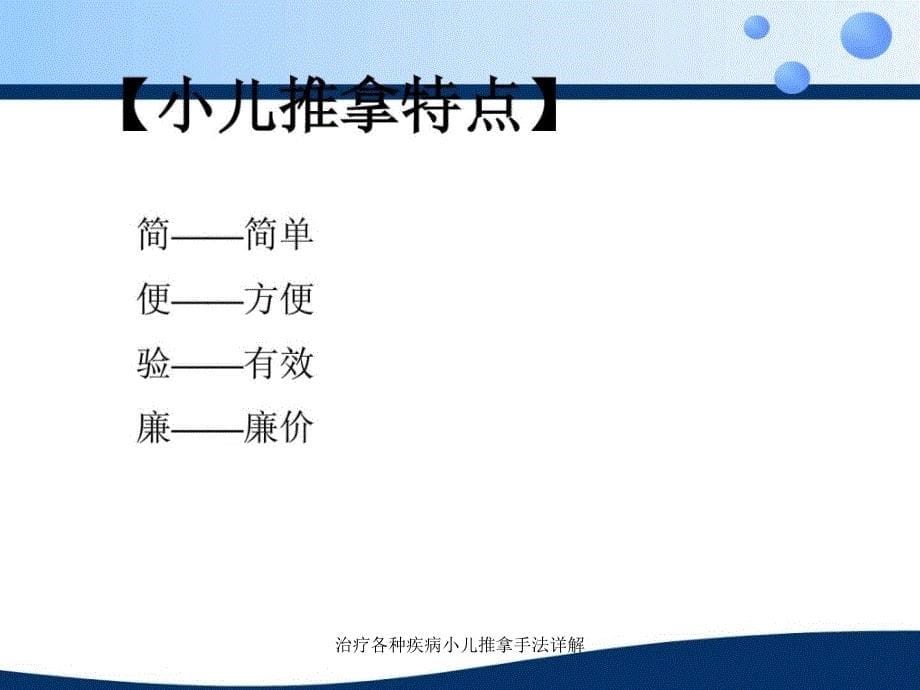 治疗各种疾病小儿推拿手法详解课件_第5页