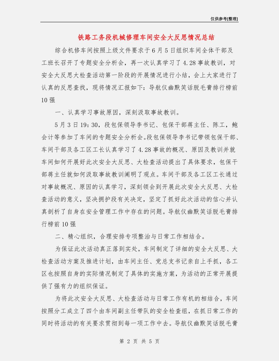 铁路工务段机械修理车间安全大反思情况总结.doc_第2页