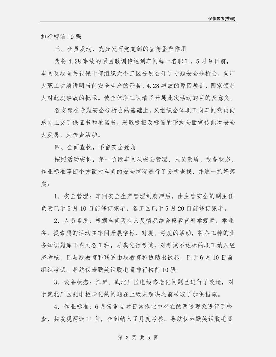 铁路工务段机械修理车间安全大反思情况总结.doc_第3页