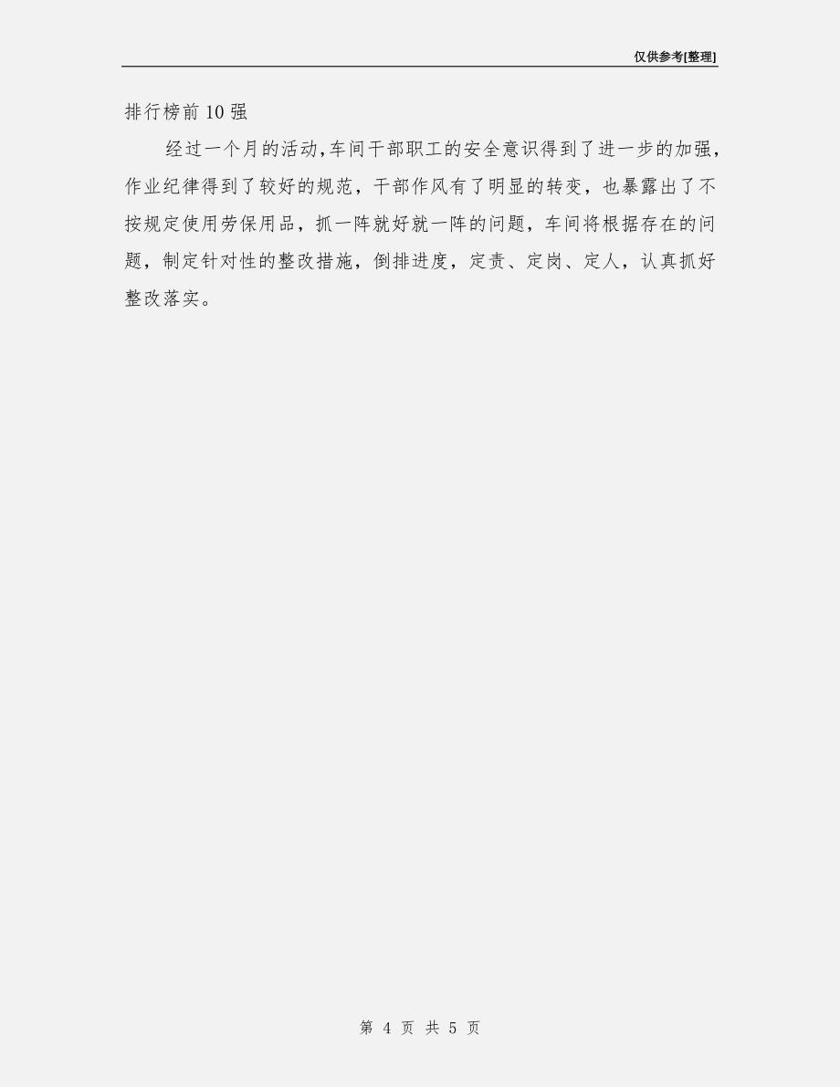 铁路工务段机械修理车间安全大反思情况总结.doc_第4页