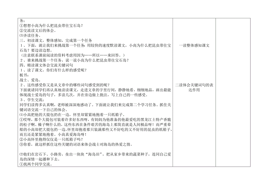 7《彩色的翅膀》教学设计_第2页