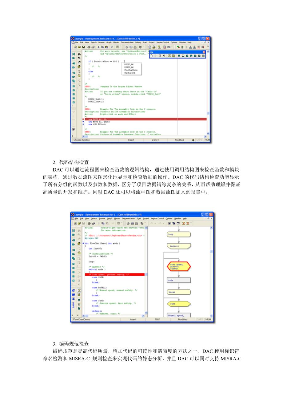 开发辅助和静态测试工具DAC_第2页