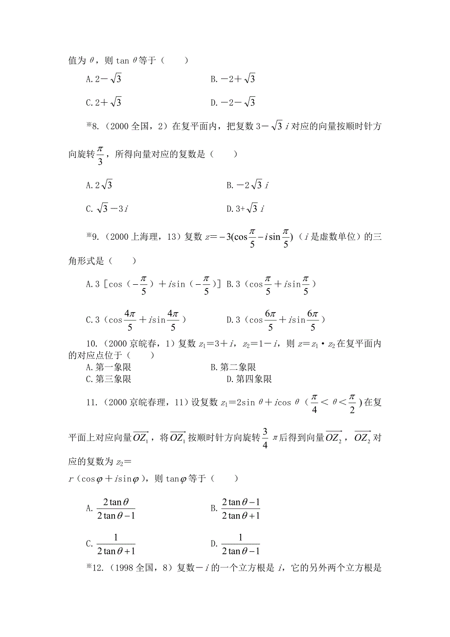 12复数十年高考题(带详细解析).doc_第2页