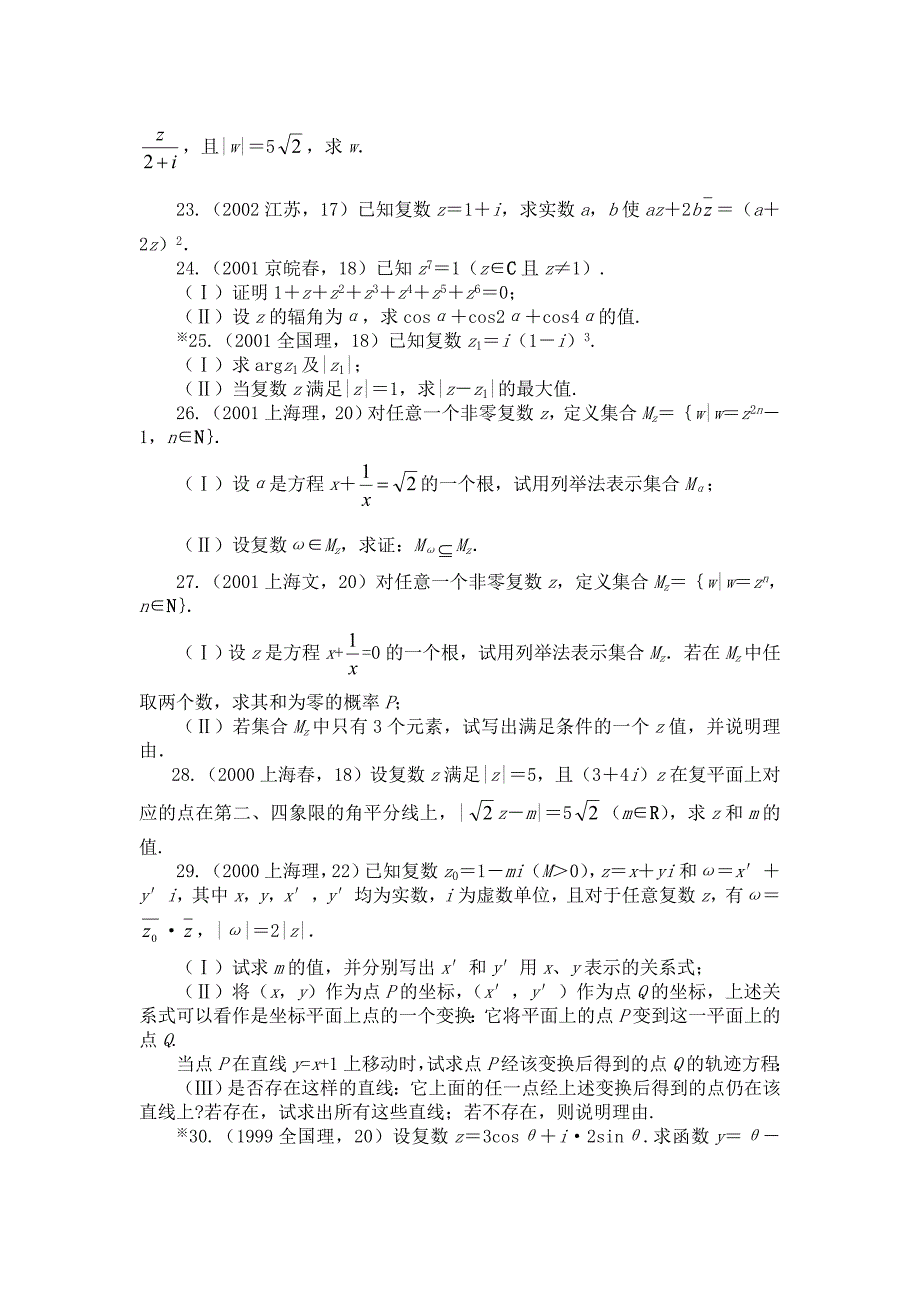 12复数十年高考题(带详细解析).doc_第4页