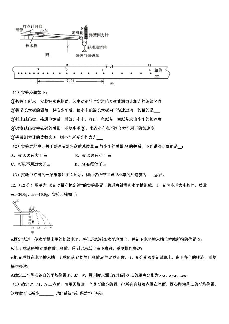 上海市宝山区上海交大附中2022-2023学年高三下物理试题期中试题_第5页