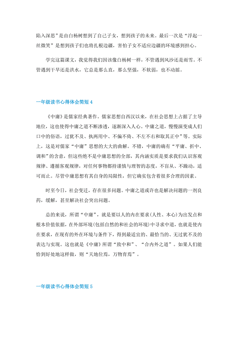 一年级读书心得体会简短5篇（实用）_第3页