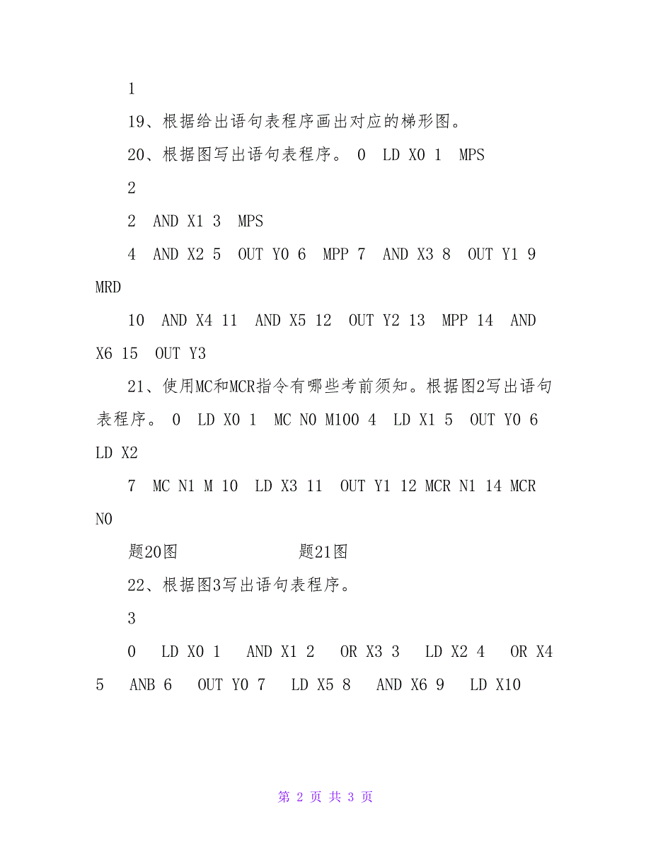 PLC习题参考答案_第2页