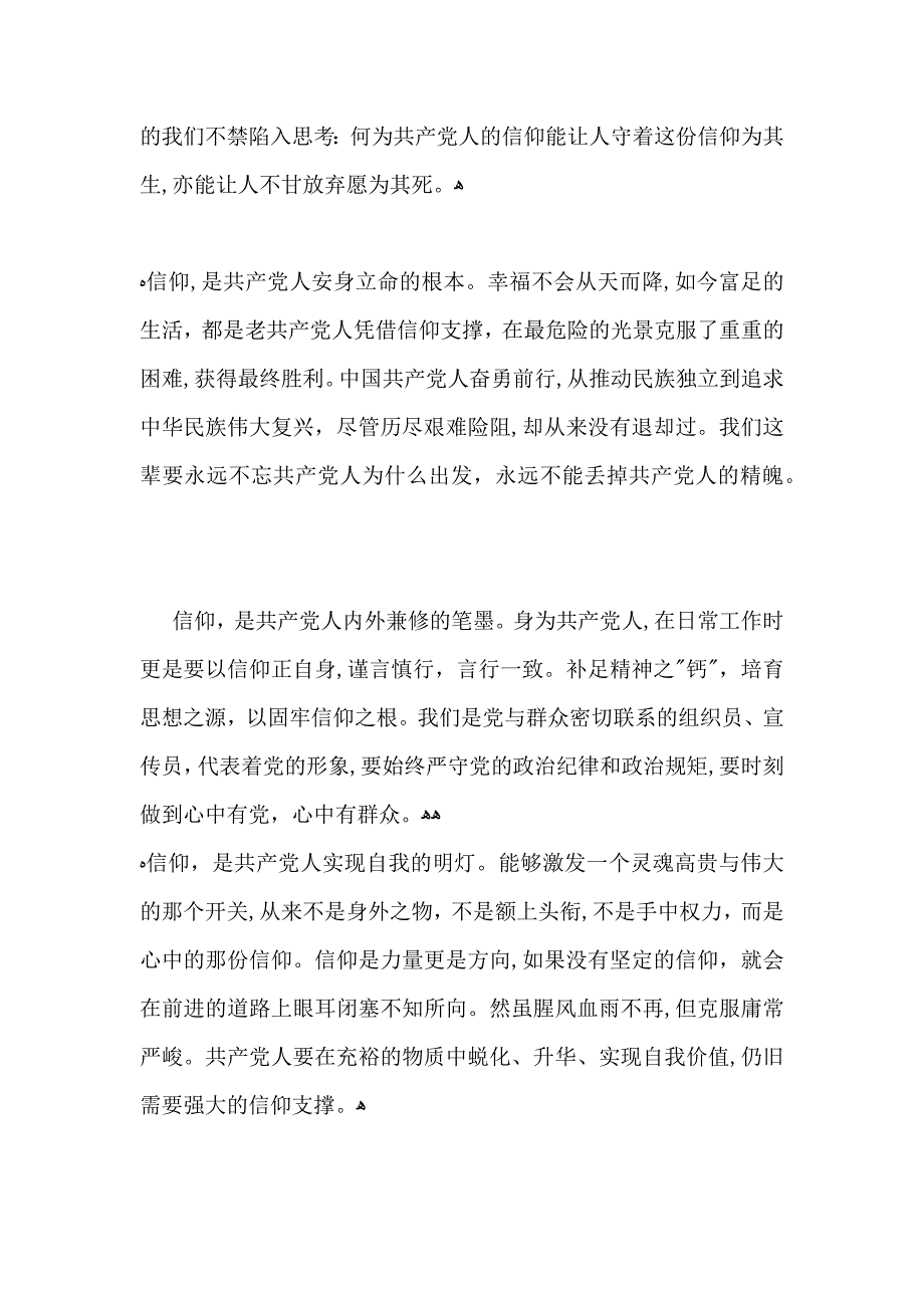 乡干部电影信仰者观后感_第2页