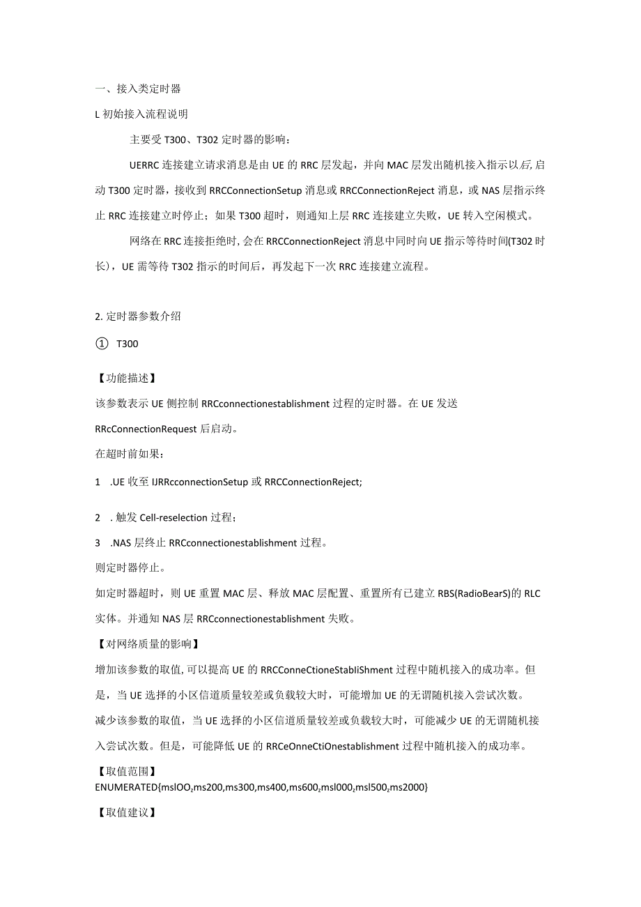 4G定时器知识点_第1页