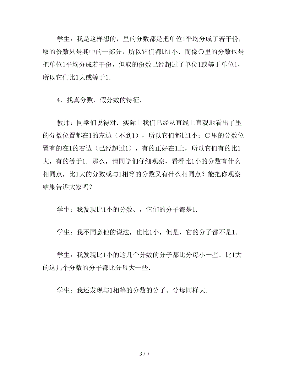 【教育资料】五年级数学教案《复习分数的再认识和完成作业》.doc_第3页