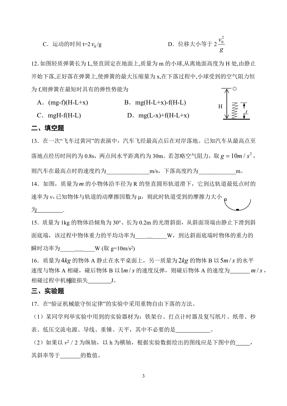 高一物理第二学期期末考试试题(一).doc_第3页