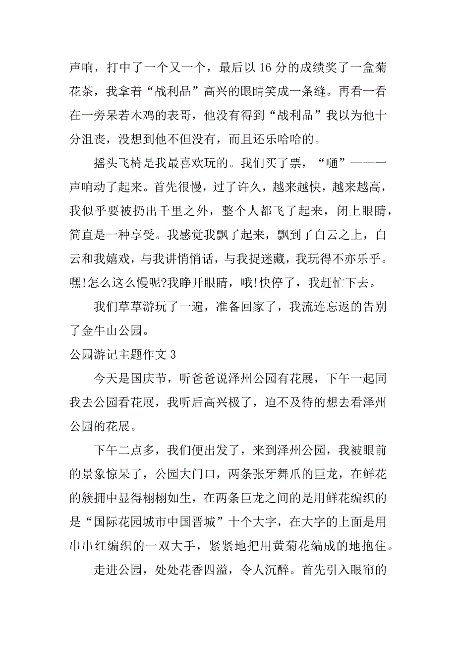 公园游记主题作文4篇游记公园的作文_第3页