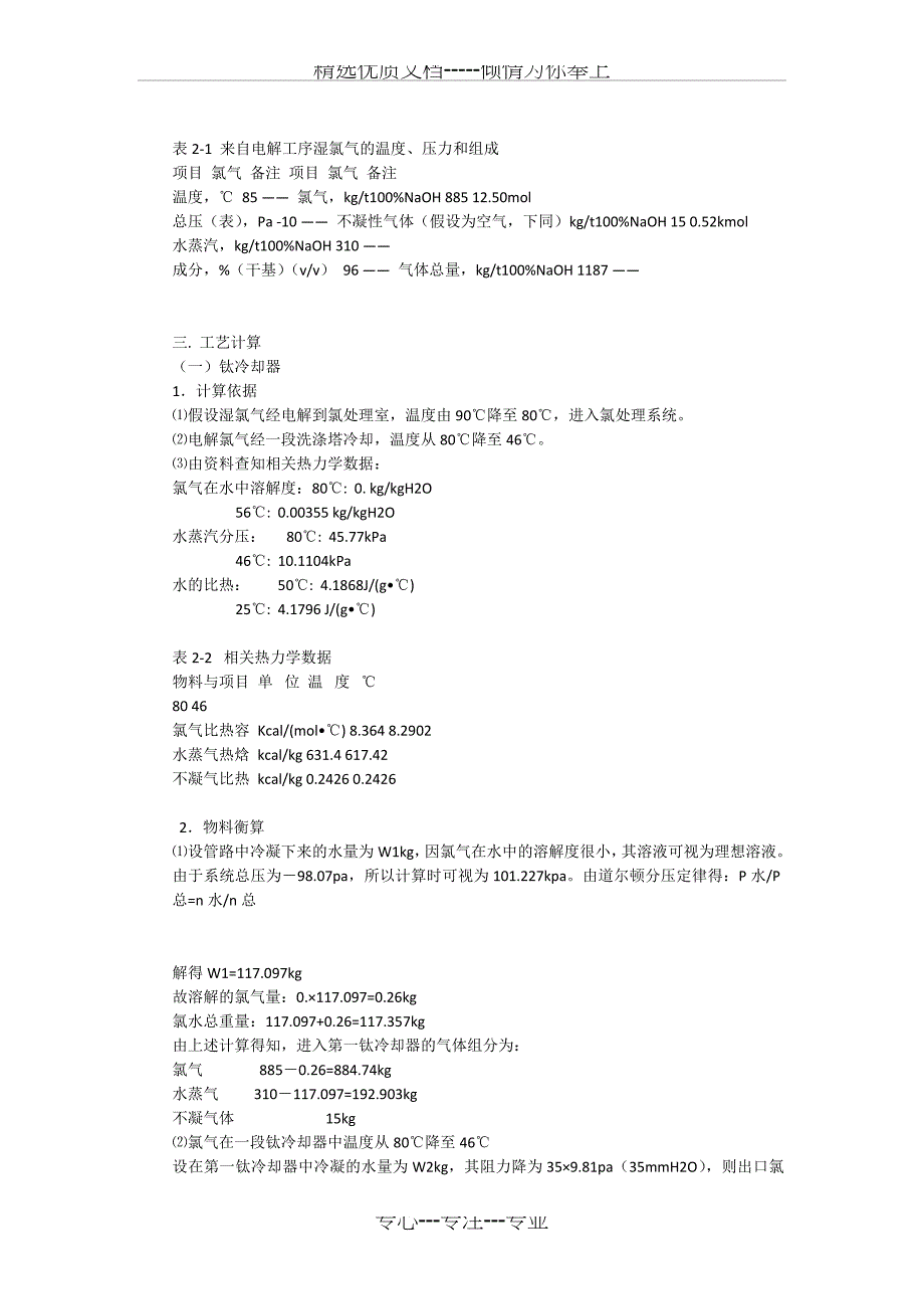 氯碱物料衡算_第4页