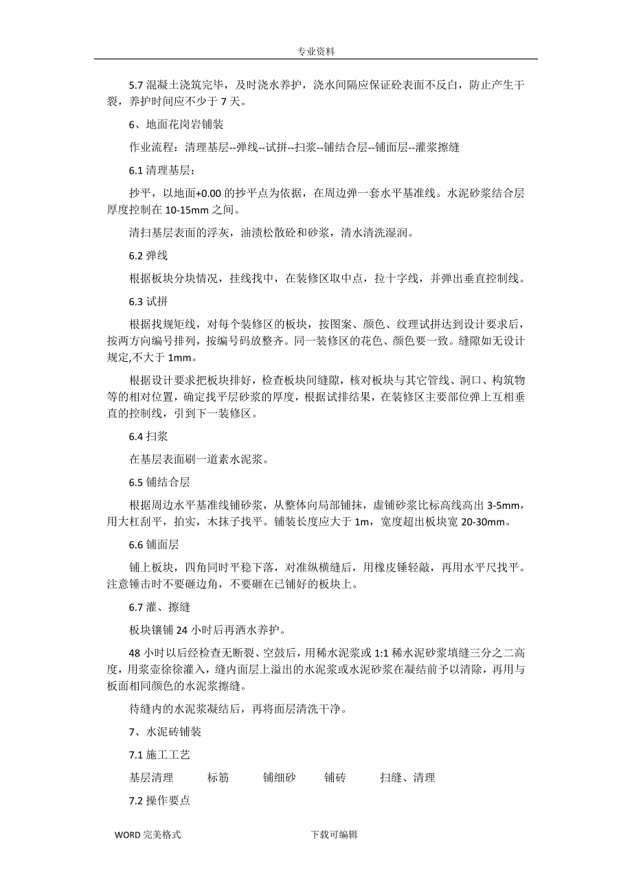 园建工程施工技术设计方案_第3页