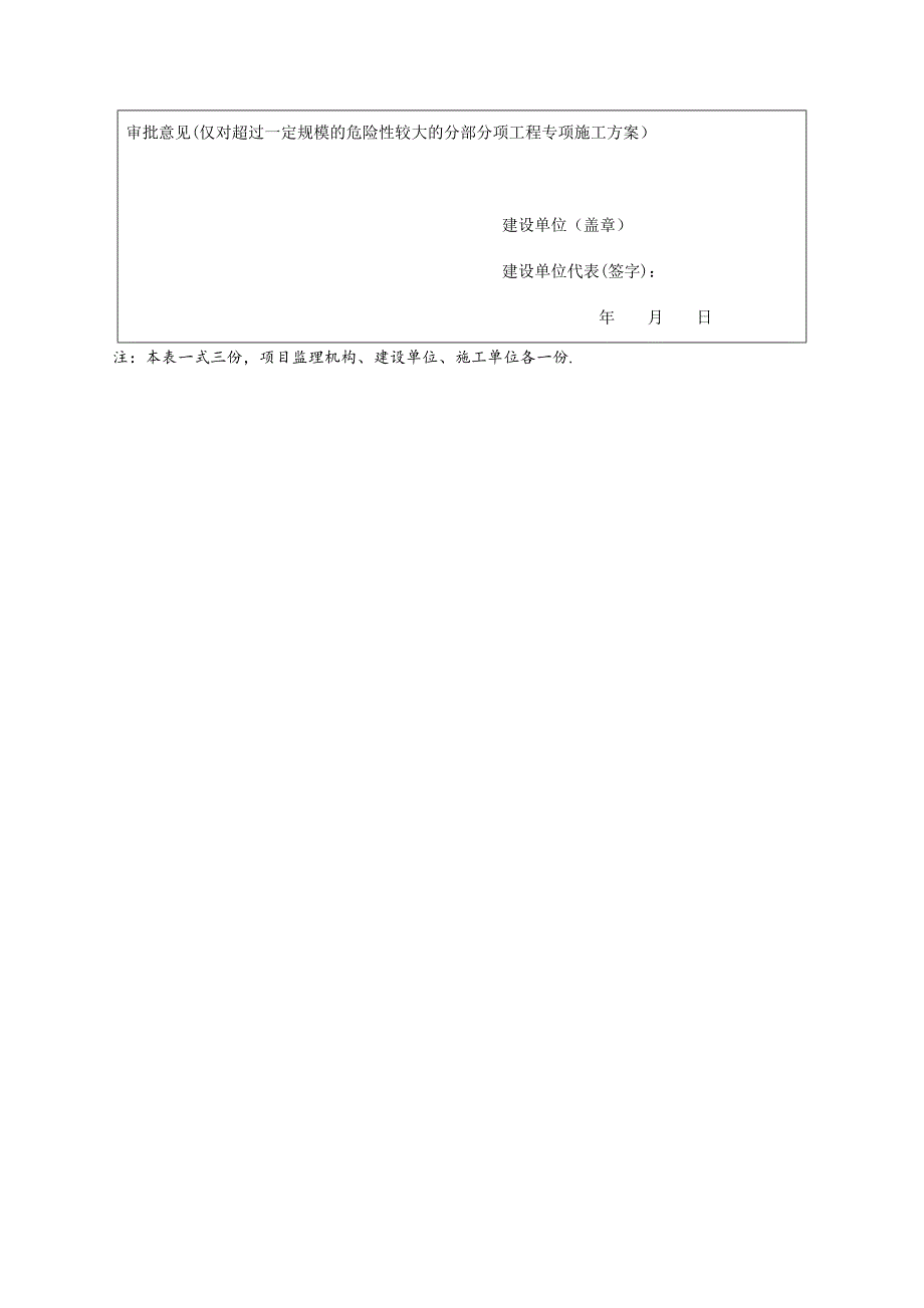 【整理版施工方案】专项施工方案报审表62542_第2页