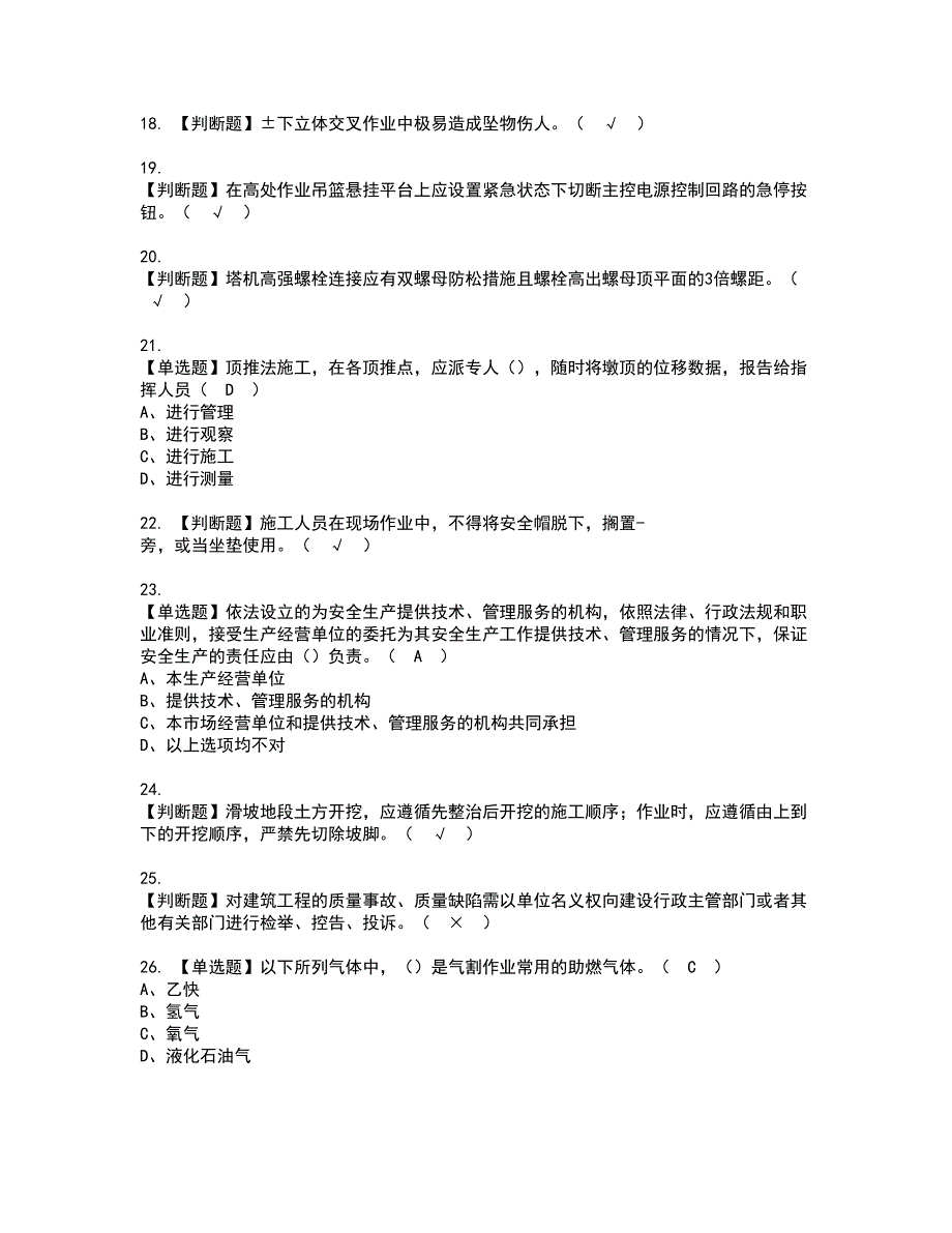 2022年山东省安全员C证模拟考试题含答案39_第3页