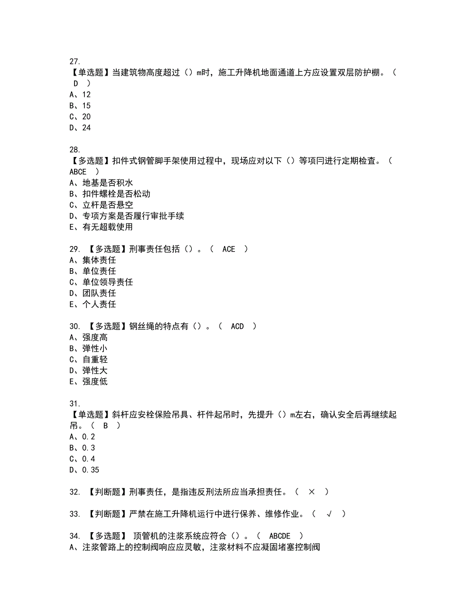 2022年山东省安全员C证模拟考试题含答案39_第4页