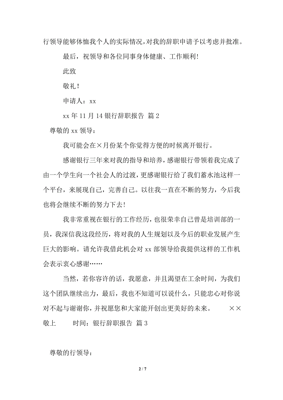 2021年银行辞职报告范文汇编六篇_第2页