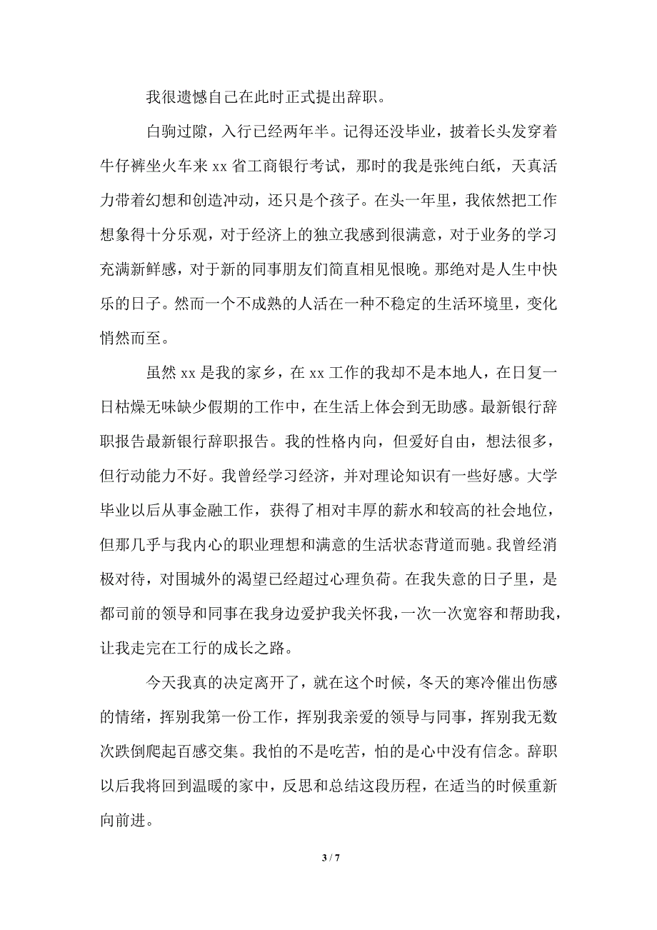 2021年银行辞职报告范文汇编六篇_第3页