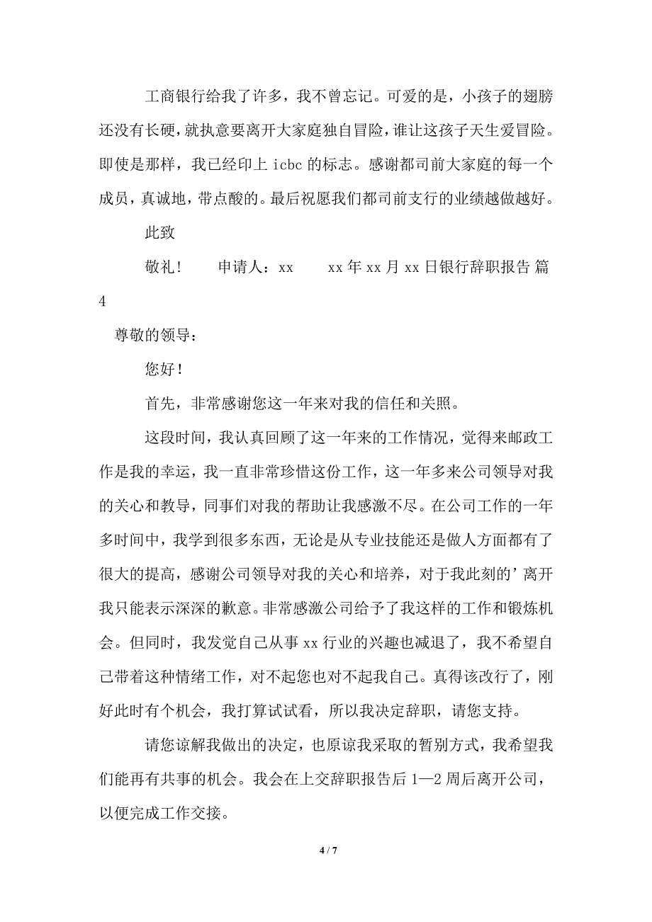 2021年银行辞职报告范文汇编六篇_第4页