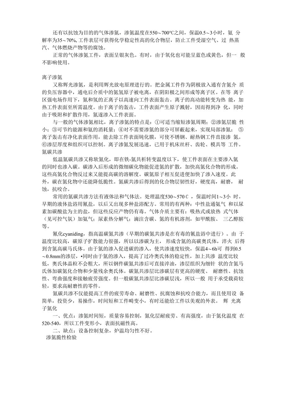 渗碳渗氮的作用及氮碳共渗和碳氮共渗的区别_第2页