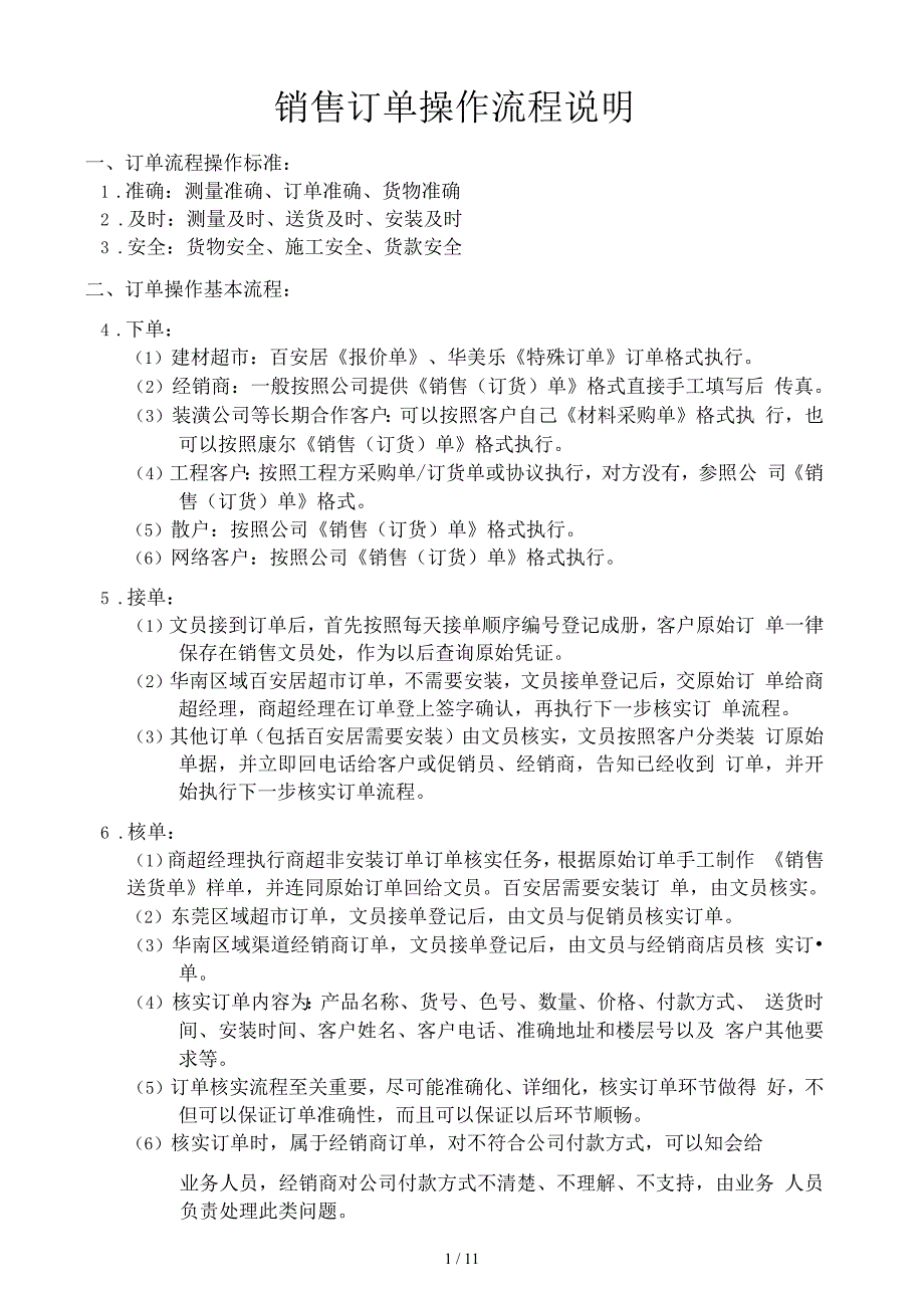 订单销售商务跟单操作流程说明_第1页