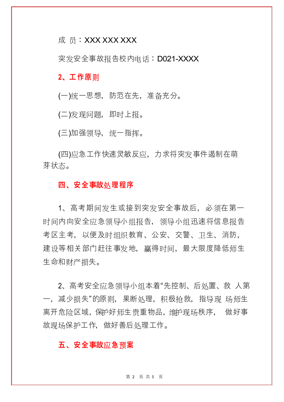 学校2021年中考高考突发情况安全应急预案(详细版)_第2页