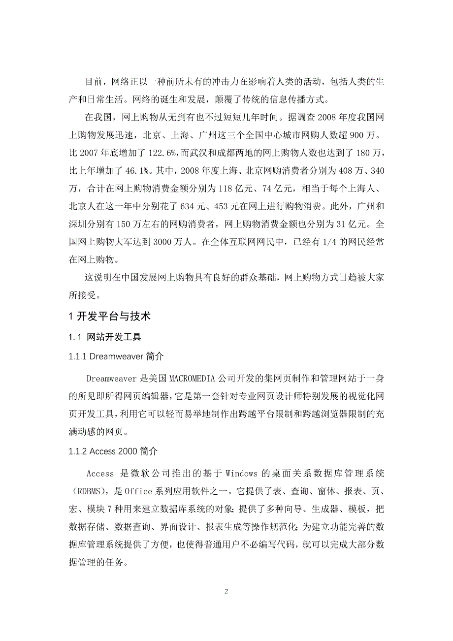 2017毕业论文-基于BS模式的网上购物网站的设计.doc_第2页