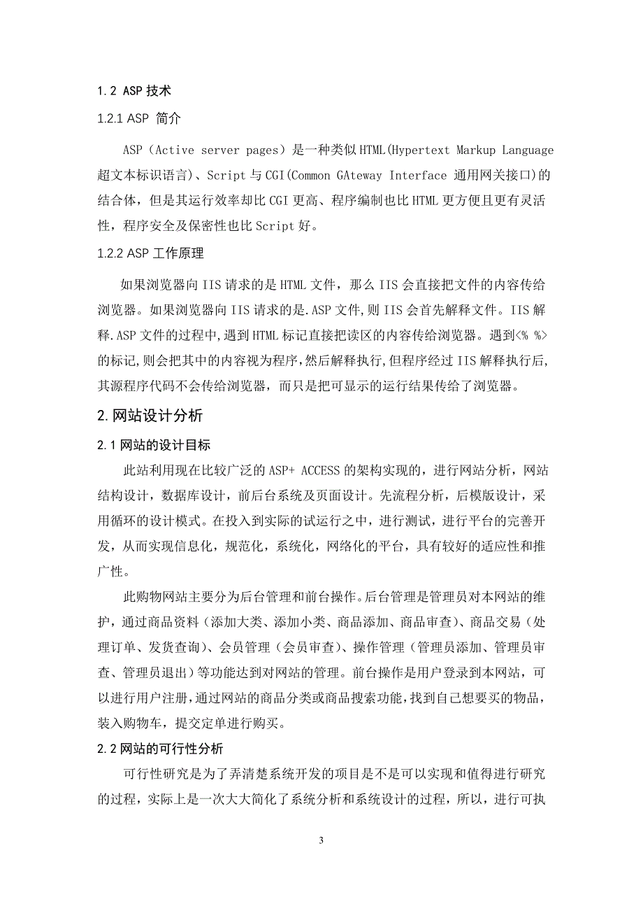 2017毕业论文-基于BS模式的网上购物网站的设计.doc_第3页