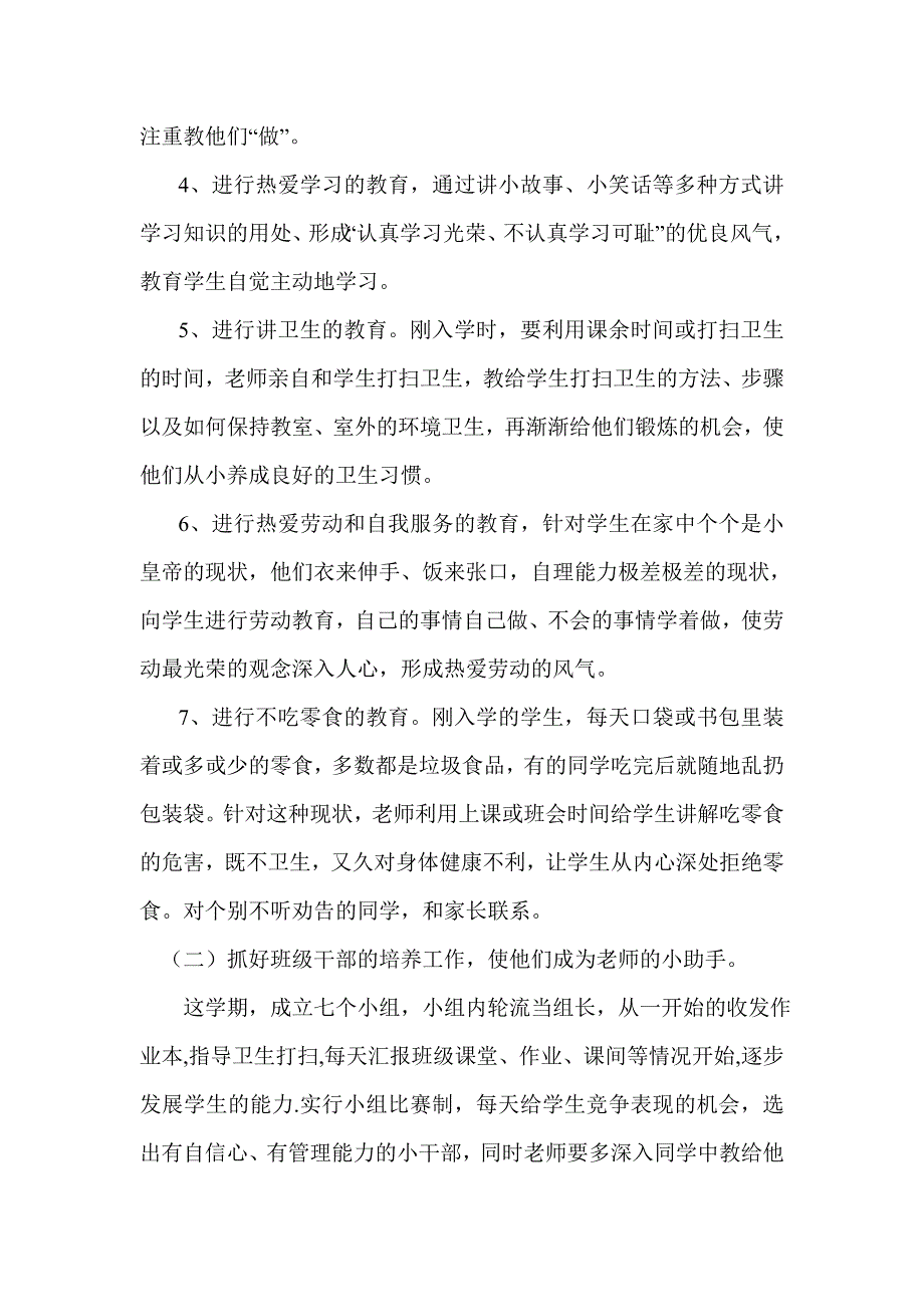 小学一年级第一学期班主任工作计划.doc_第3页