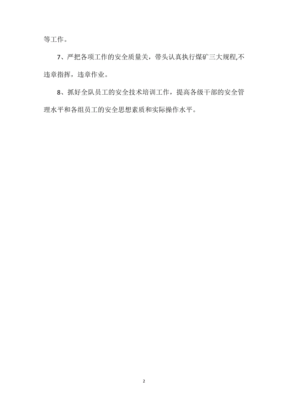 电气队队长安全生产与职业病危害防治责任制_第2页