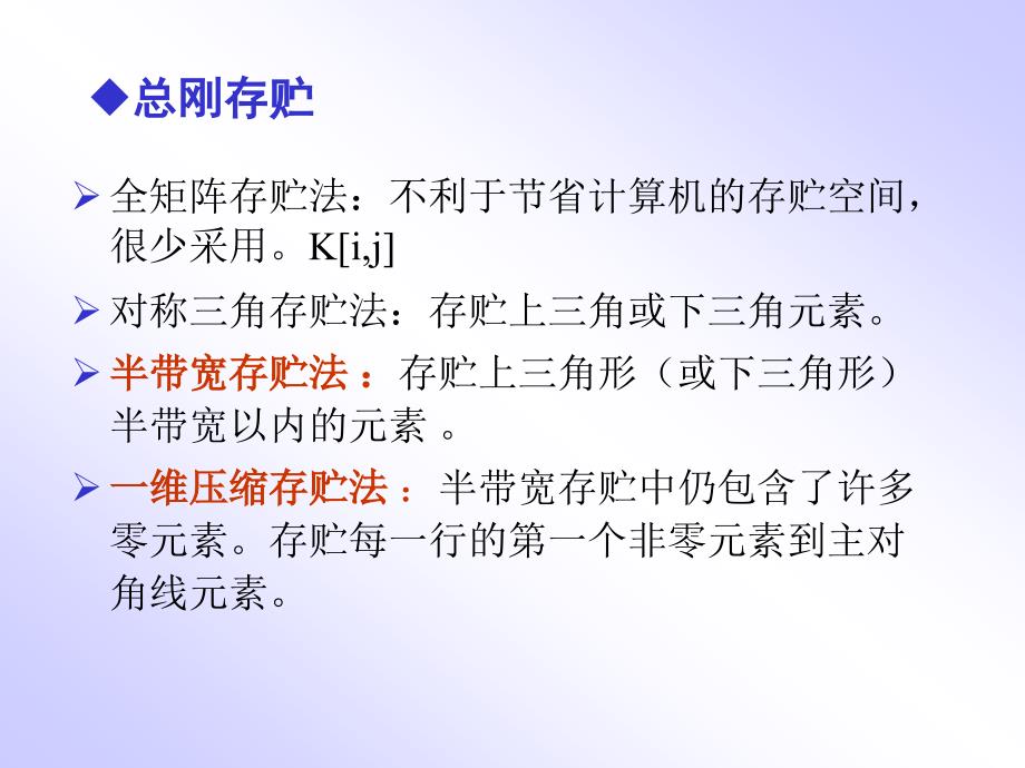 角形单元的有限元法程序设计.ppt_第3页