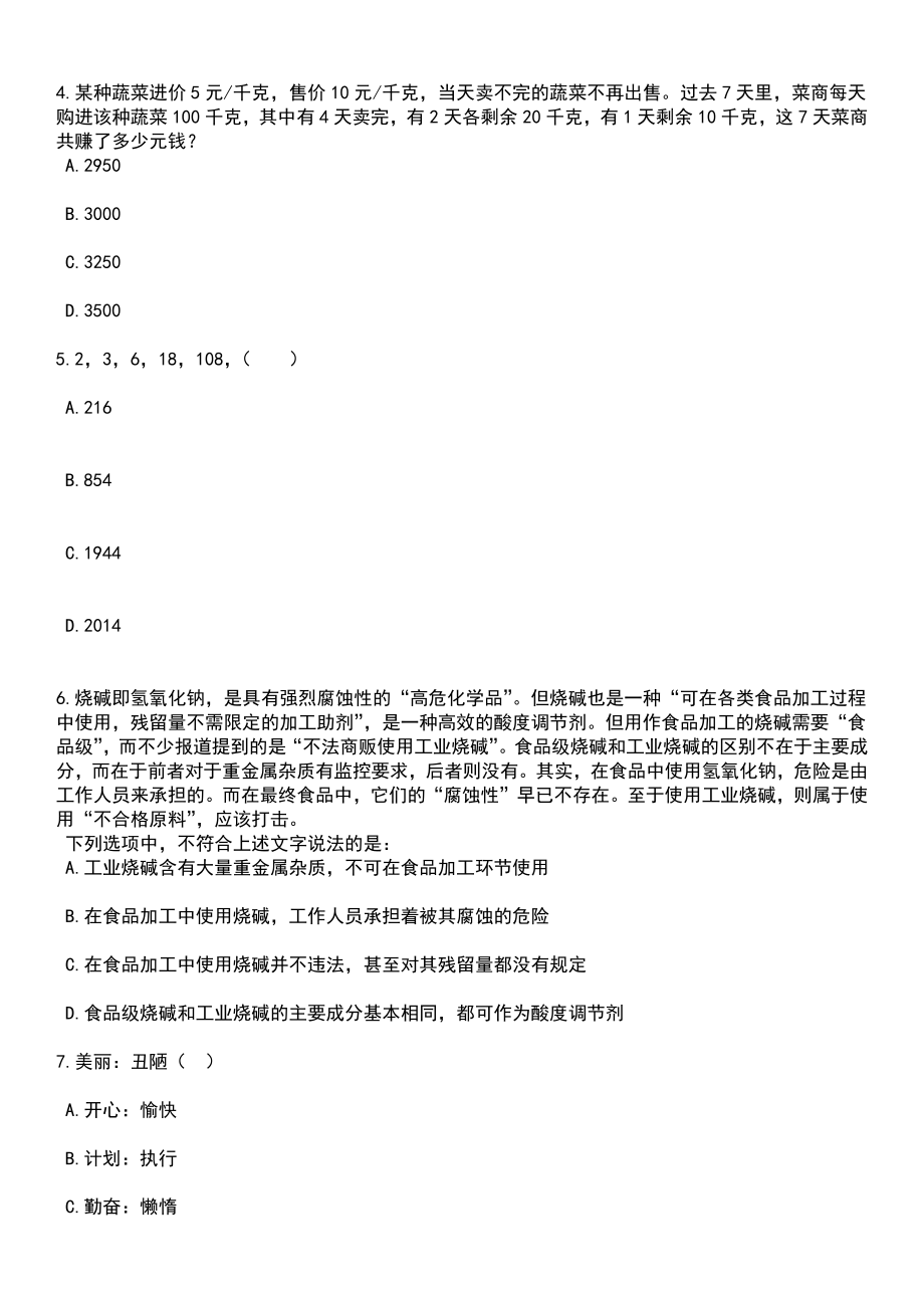 2023年05月湖南怀化市新晃侗族自治县农业农村局定向培养招录基层农技特岗人员5人笔试题库含答案带解析_第2页