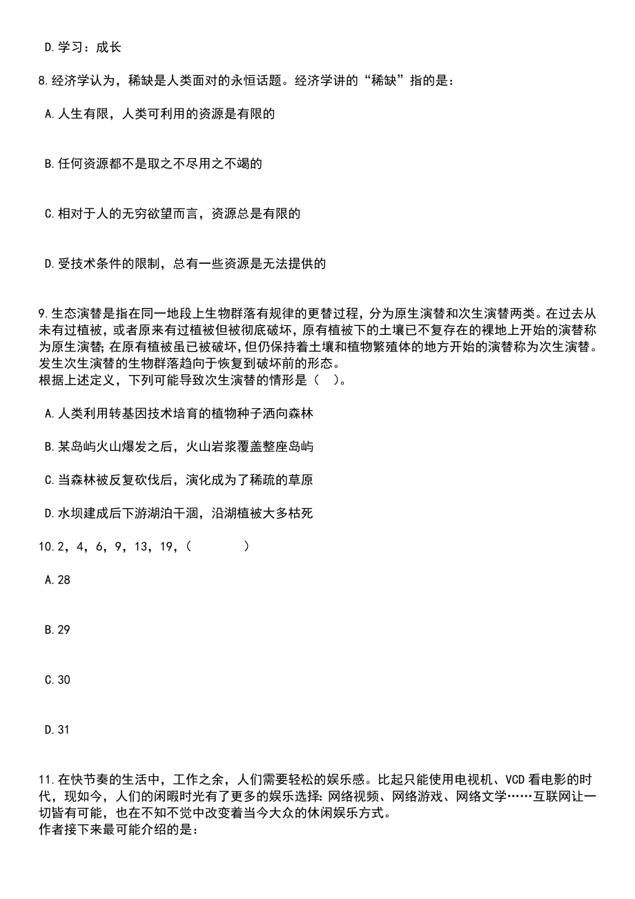 2023年05月湖南怀化市新晃侗族自治县农业农村局定向培养招录基层农技特岗人员5人笔试题库含答案带解析_第3页