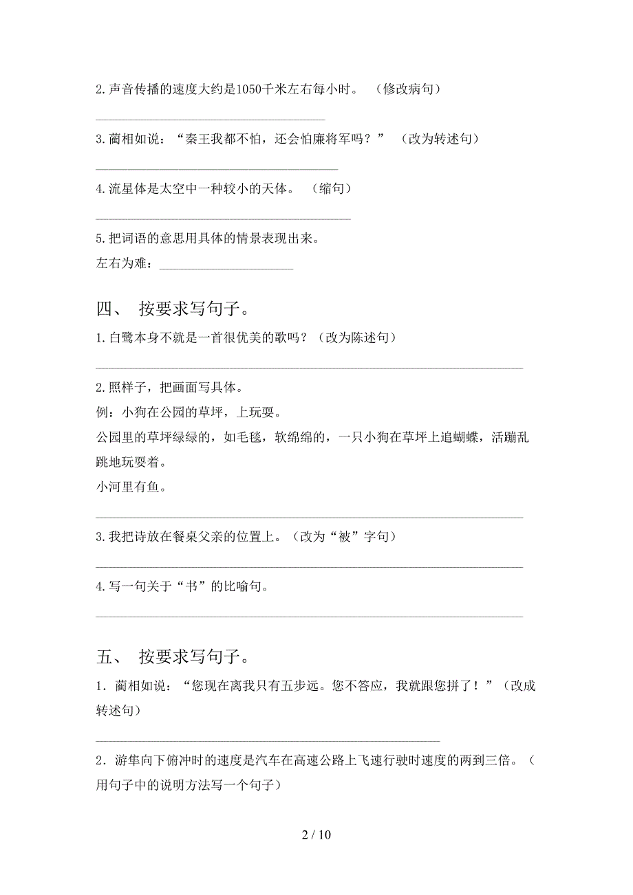 苏教版五年级下学期语文按要求写句子年级联考习题_第2页