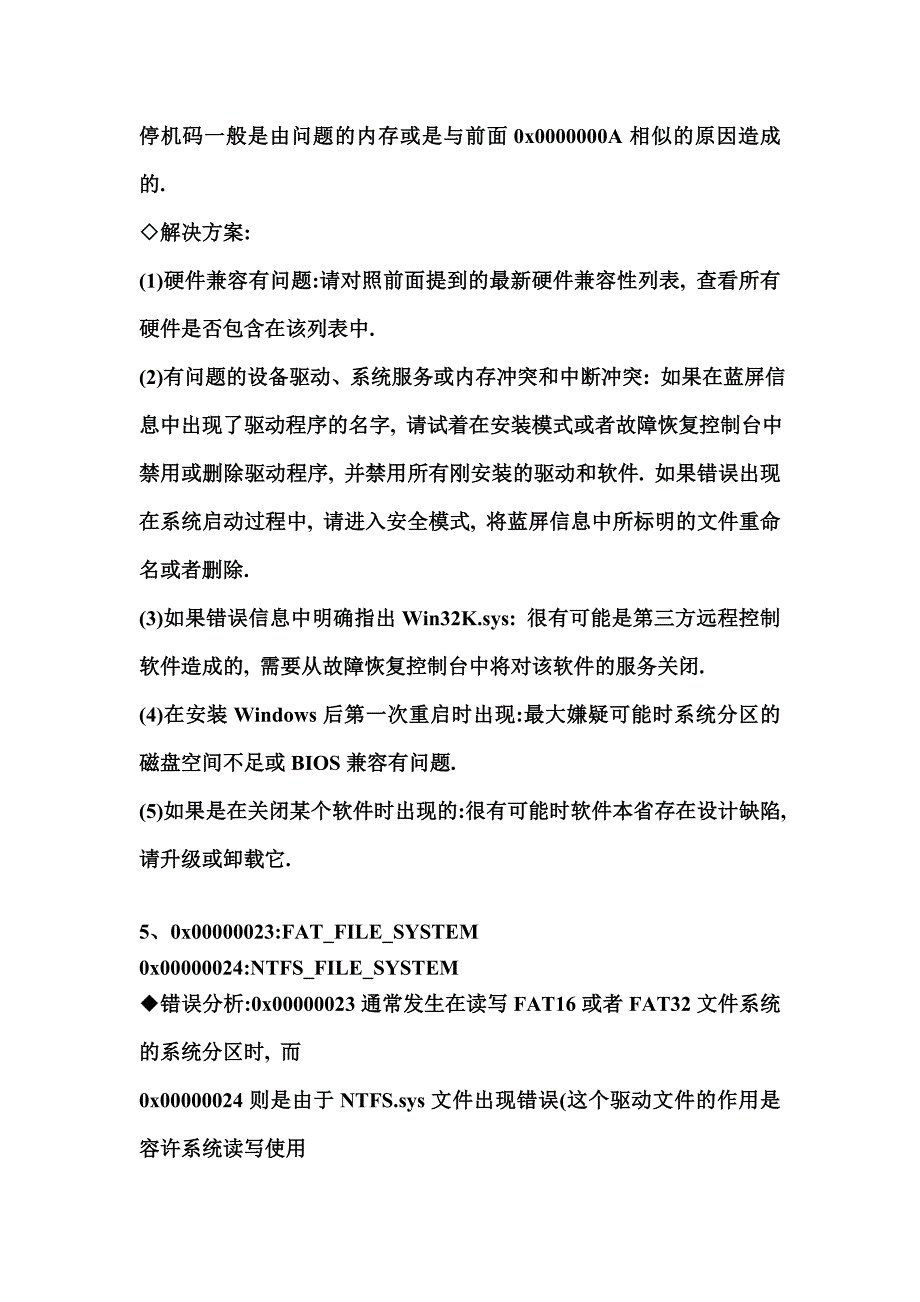 电脑蓝屏解析大全.doc_第2页