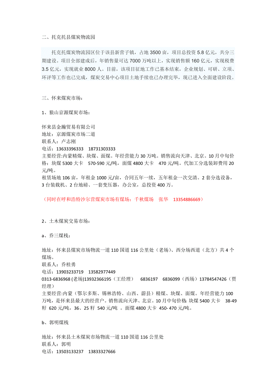 煤炭物流园及煤场.doc_第2页