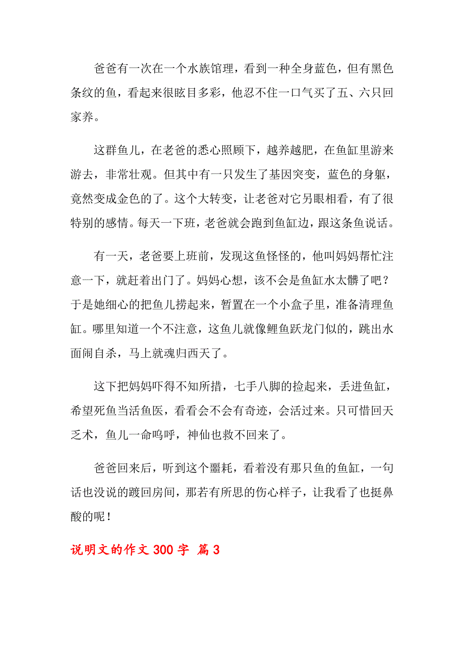 关于说明文的作文300字八篇_第2页