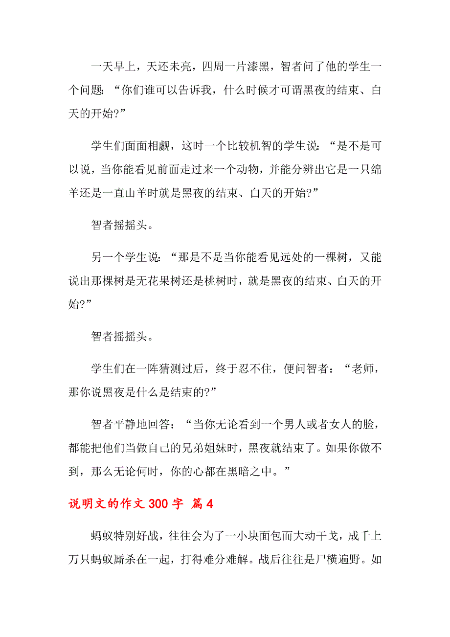 关于说明文的作文300字八篇_第3页