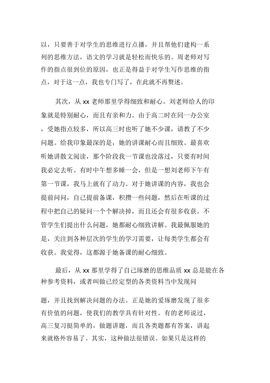 教师老带新总结_第2页