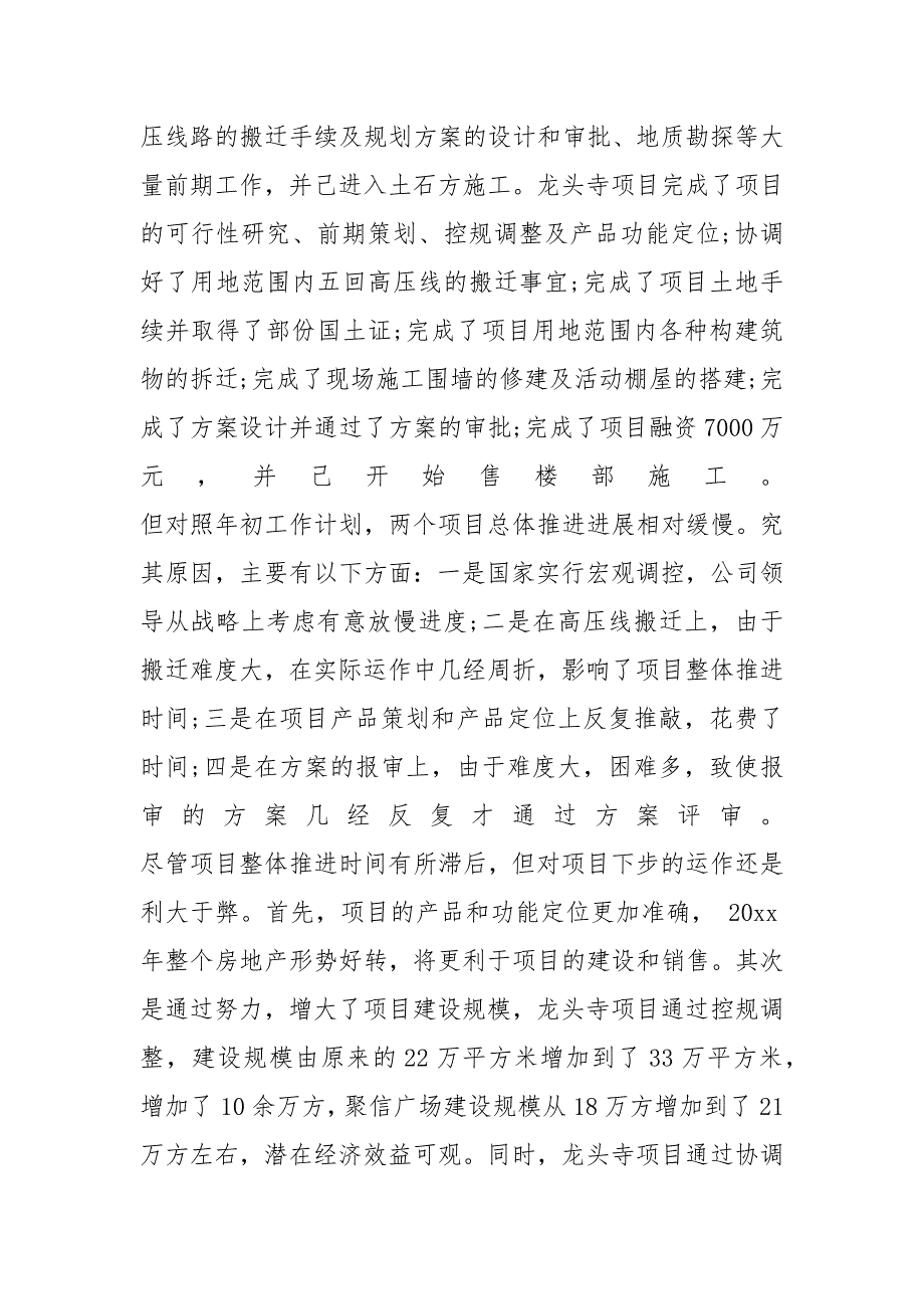 2021房地产年终总结范文_第2页