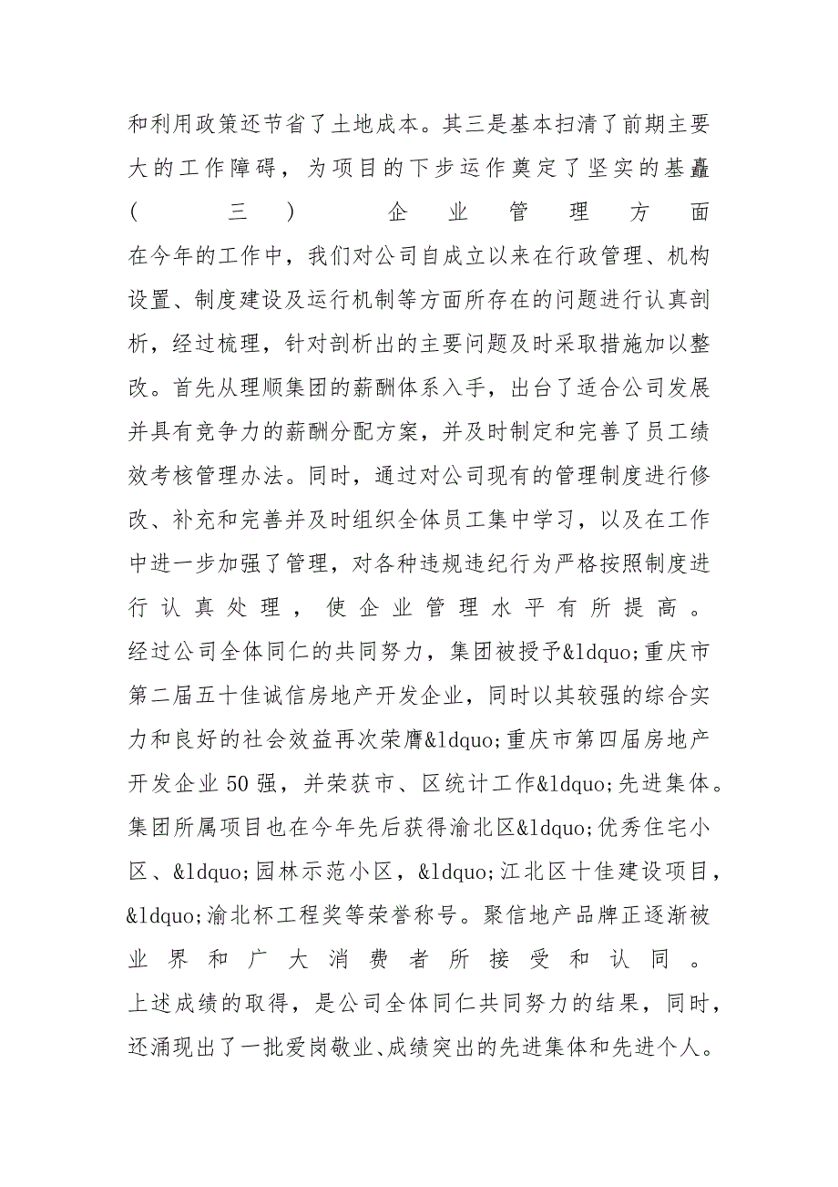 2021房地产年终总结范文_第3页