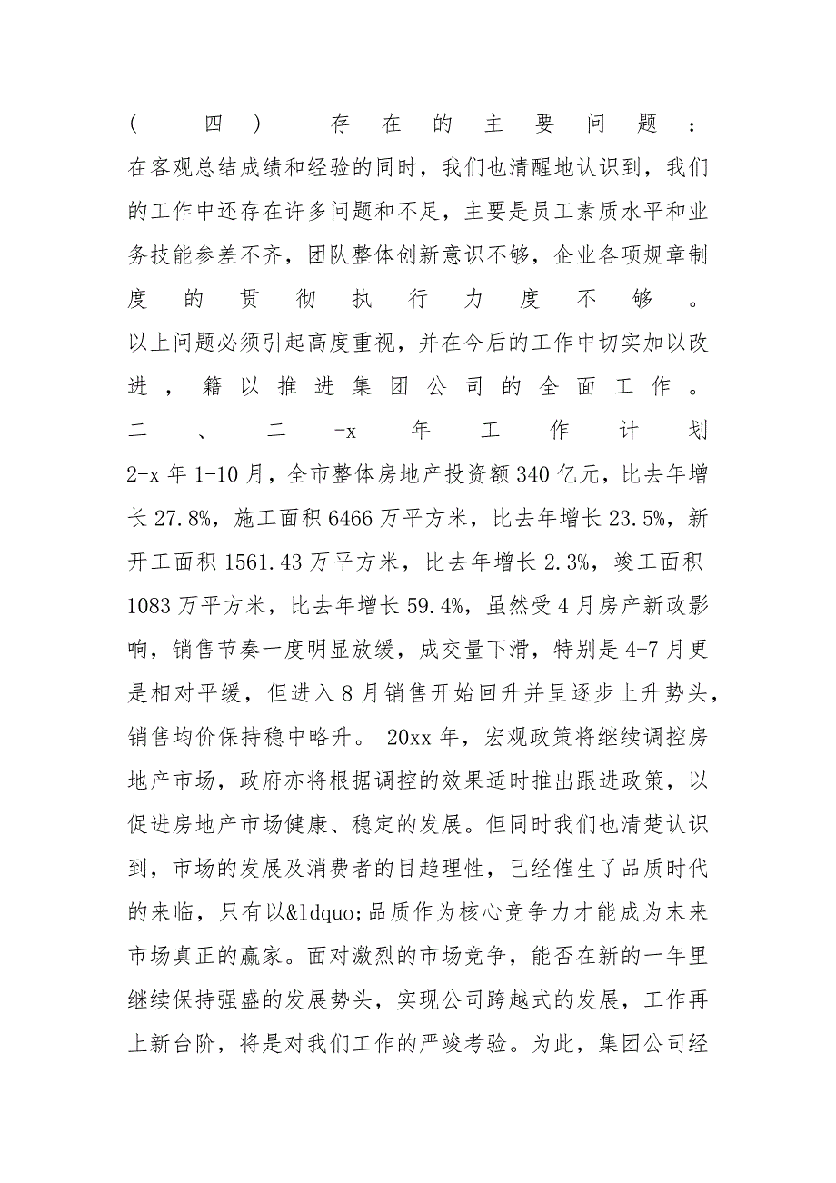 2021房地产年终总结范文_第4页