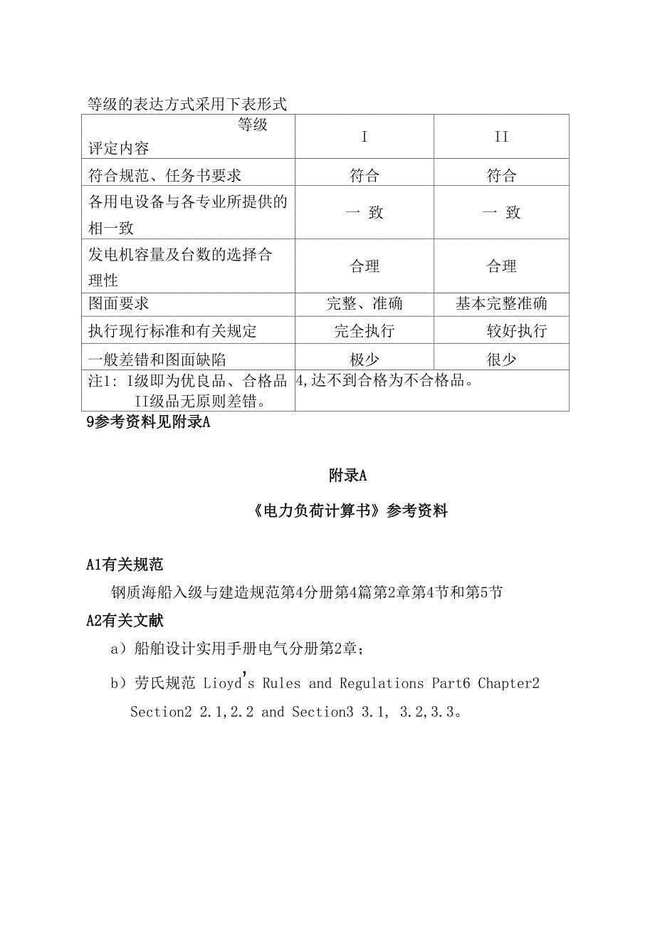 电力负荷计算书设绘通则_第5页