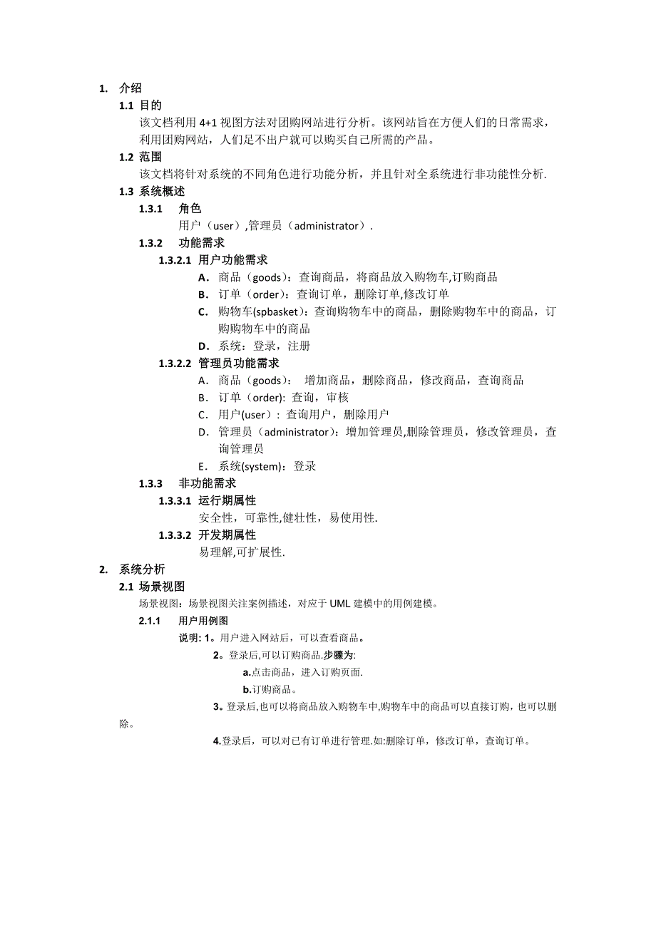 团购网站需求分析.doc_第2页