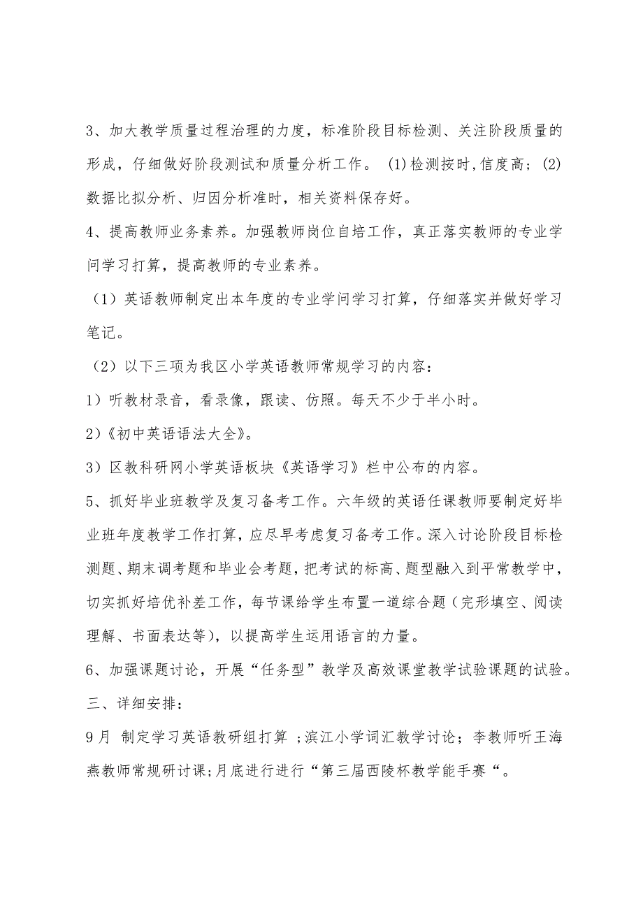 2022年秋小学英语教研组工作计划模板.docx_第2页