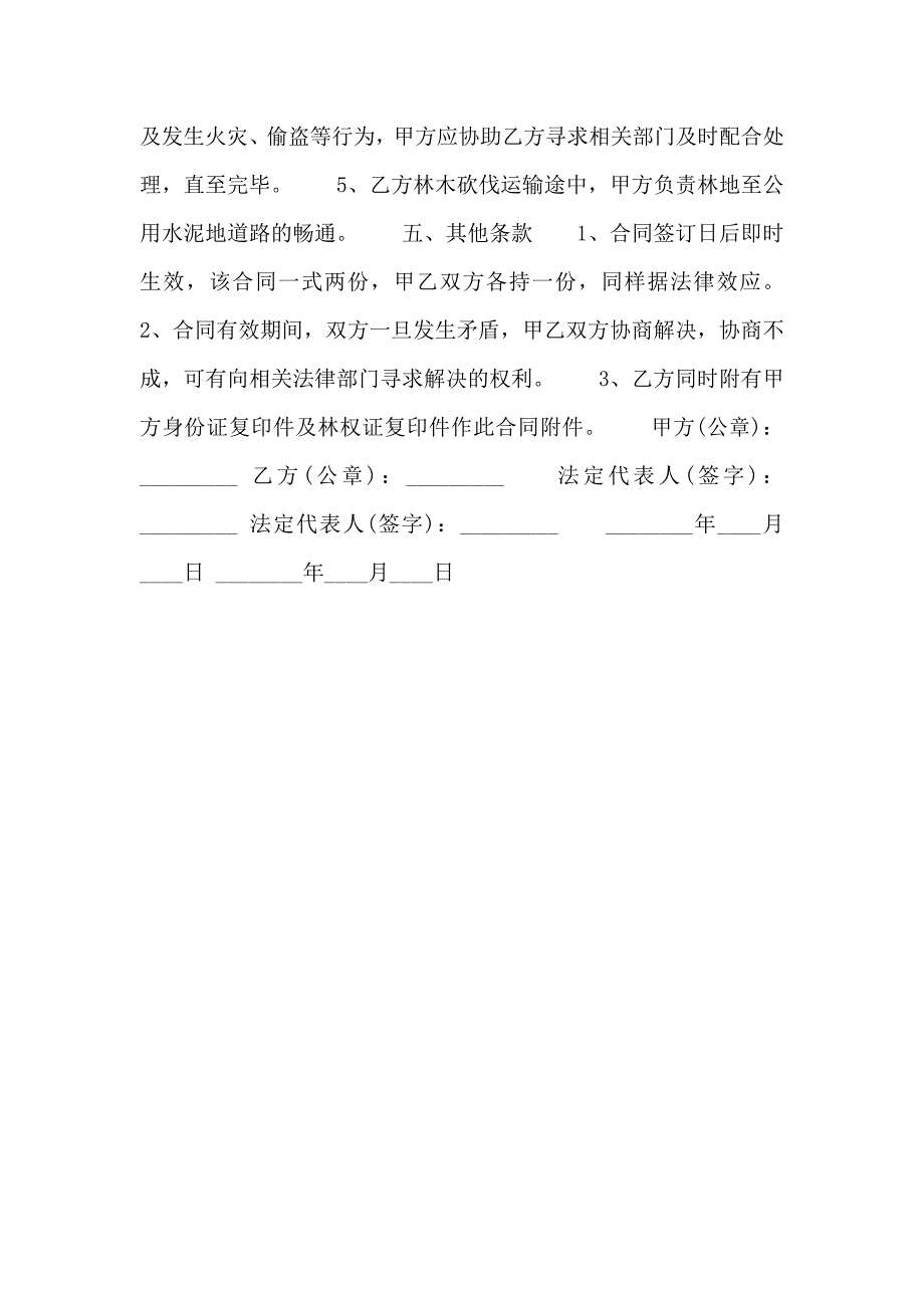 林地转让热门合同_第2页