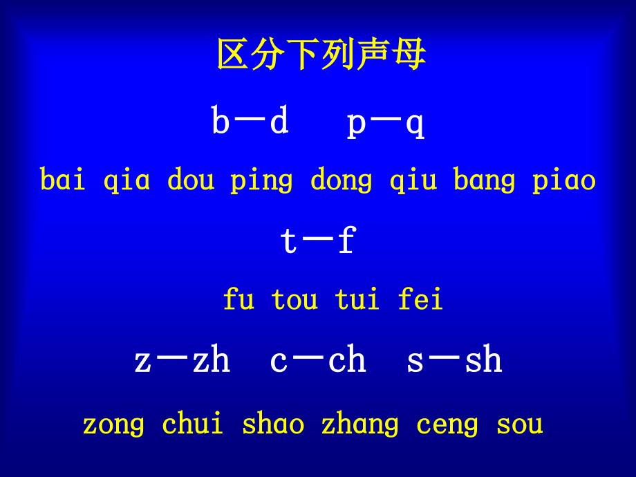 《汉语拼音总复习》教学演示课件_第4页