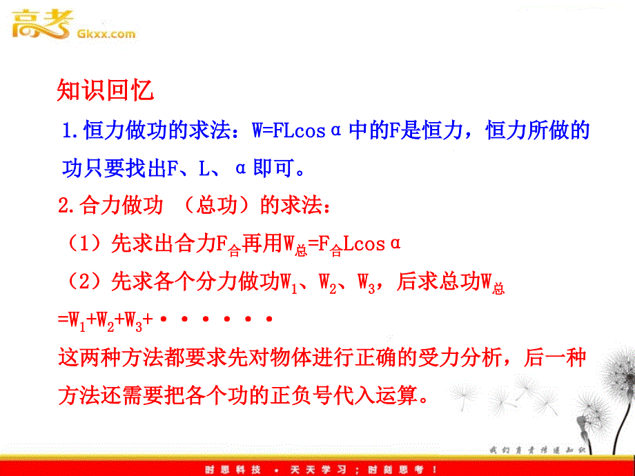 高一物理教课件：第七节《功率》（粤教版必修2）_第4页