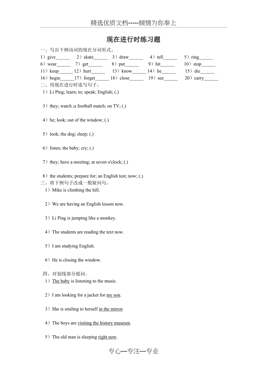现在进行时练习题及答案_第1页